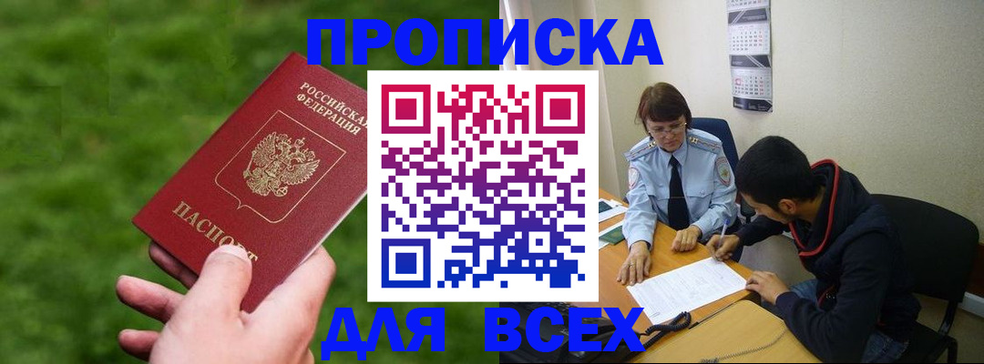 прописка ребенка в Гороховце