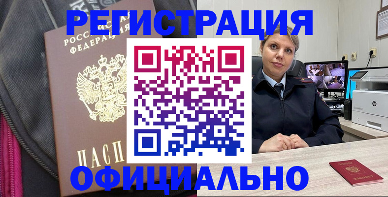 регистрация в Гороховце