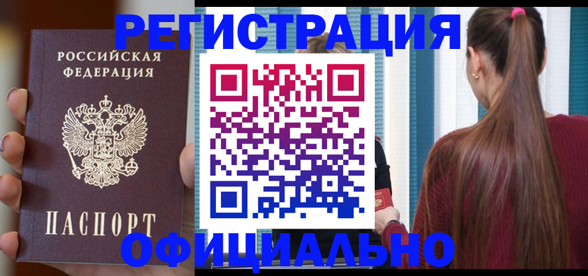 временная регистрация для всех в Гороховце