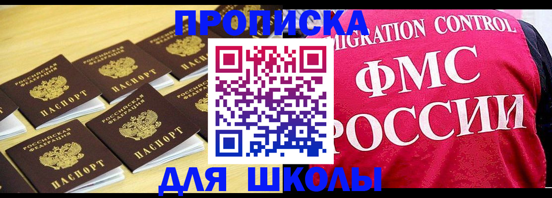регистрация для школы в Гороховце